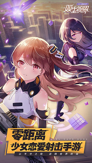 双生视界B服5