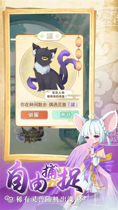 全民养灵兽4