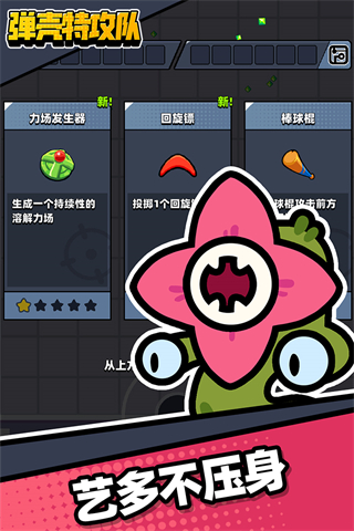 弹壳特攻队华为版2