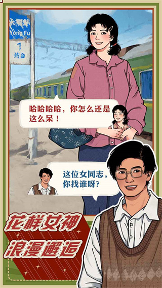 李国富的小日子无限金币无限钻石版4