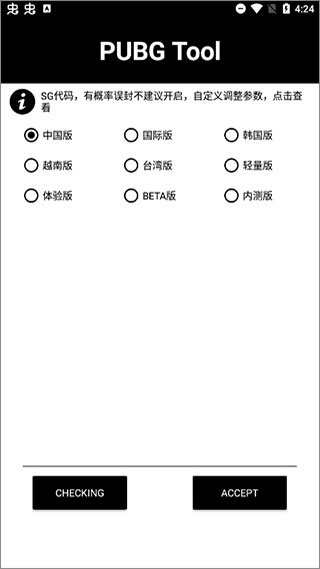 pubgtool画质助手3