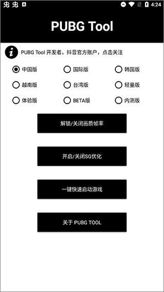 pubgtool画质助手4