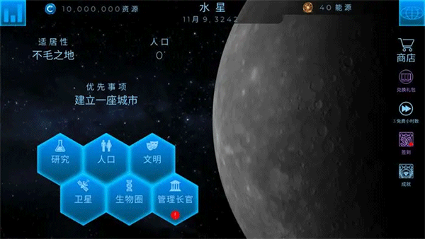 太空驻扎者1