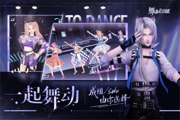 舞动星闪耀九游版2
