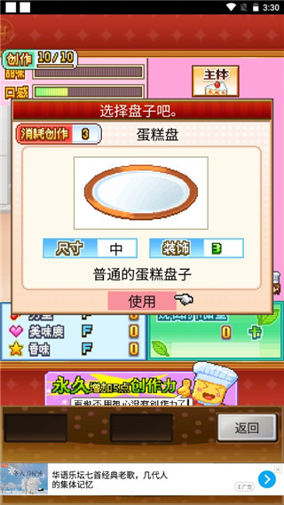 创意蛋糕店破解版5