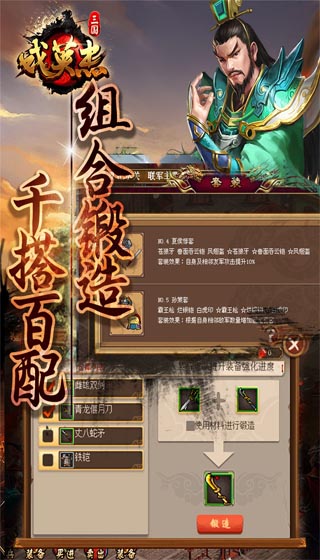 三国戏英杰传4