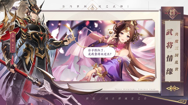 三国志幻想大陆九游版5