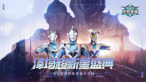 奥特曼传奇英雄尊皇版最新版1