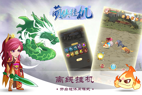 萌侠挂机无限版2