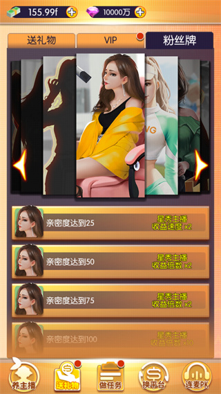 我的女主播最新版3