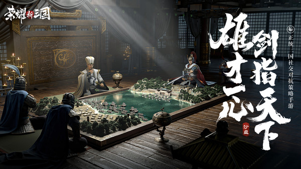 荣耀新三国手游1