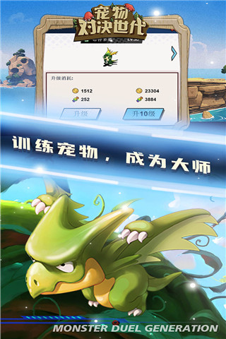 宠物对决世代内购版3