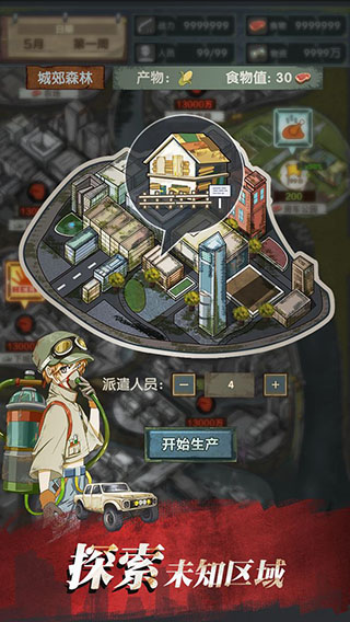 最终的庇护所2
