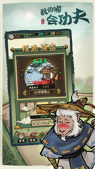 我的喵会功夫4
