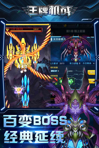 王牌机战内购破解版1