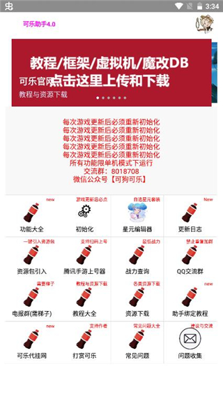 可乐助手王者荣耀单机全皮肤最新版本20231