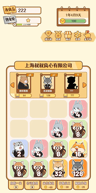 2048内卷游戏3