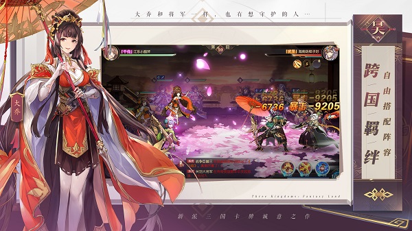 三国志幻想大陆九游版3