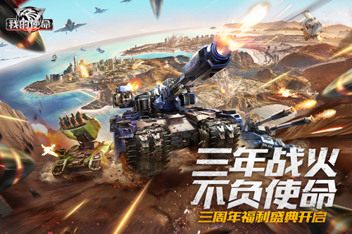 我的使命单机版4