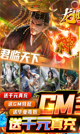 龙将斩千官方版2