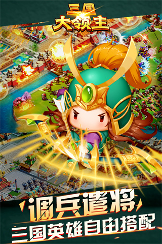 三国大领主九游版1