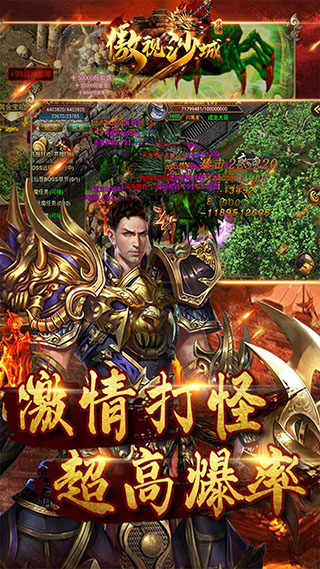 傲视沙城4