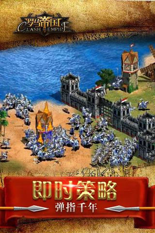 罗马帝国九游版3