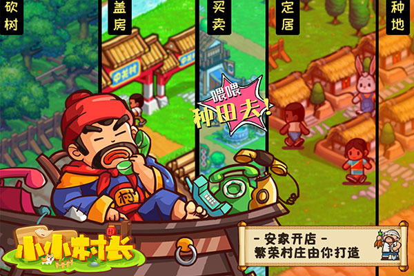 小小村长OPPO版1