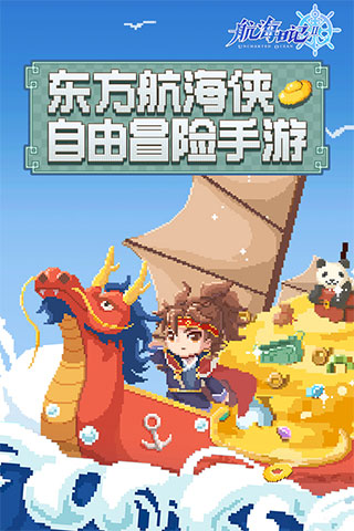 航海日记2破解版1