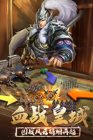 正统三国破解版5