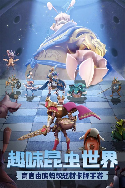 蚁族崛起官方版4