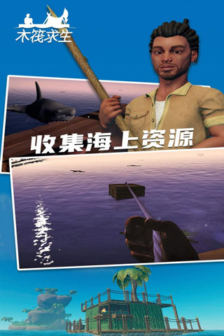 木筏求生23