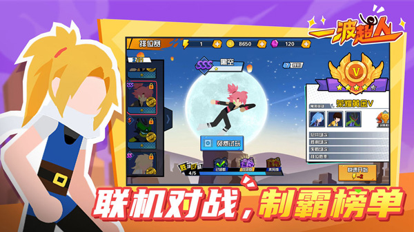 一波超人最新破解版5