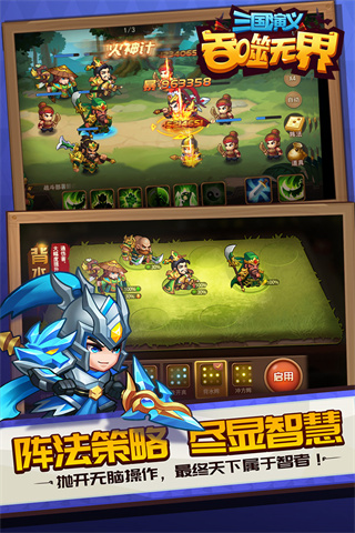 三国演义吞噬无界最新破解版5