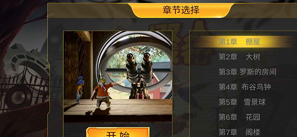 双人成行大冒险手机版3