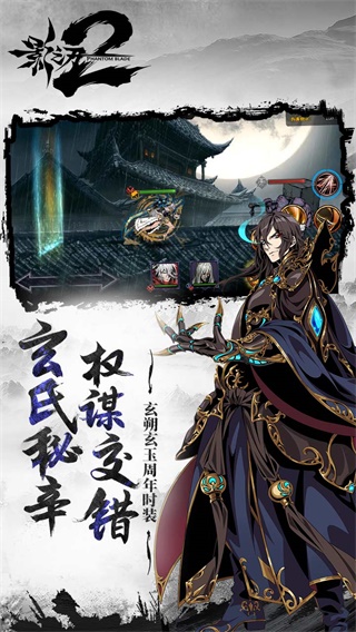 影之刃2无限版2