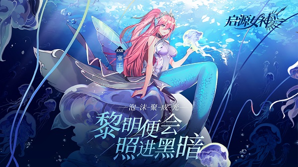 启源女神4