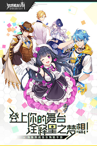 梦想养成计划破解版2