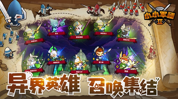 小小军团2单机版2