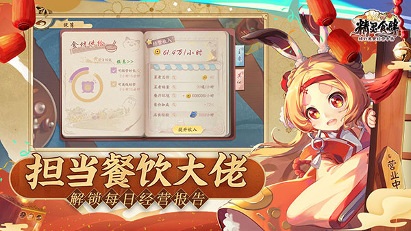 精灵食肆官方正版2023最新版1
