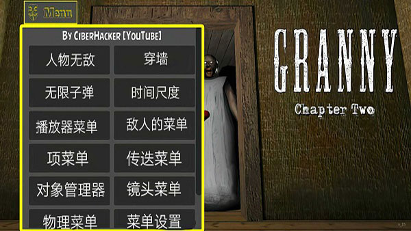 恐怖老奶奶2内置作弊菜单版1