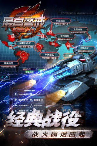 最高警戒破解版2