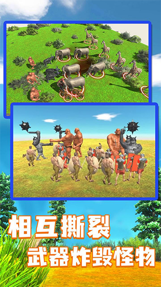 动物战斗模拟器1