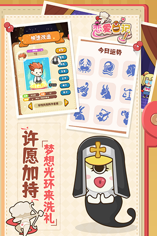 恋爱日记九游版3