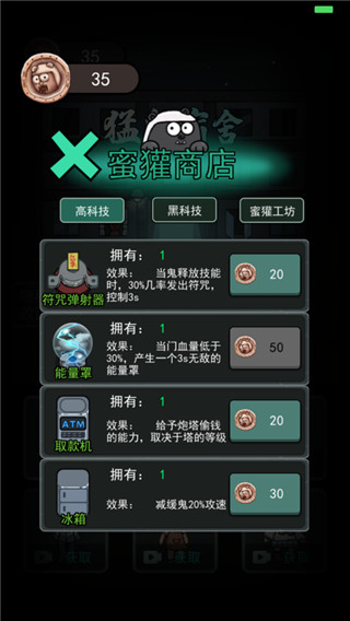 猛鬼宿舍无限金币版2