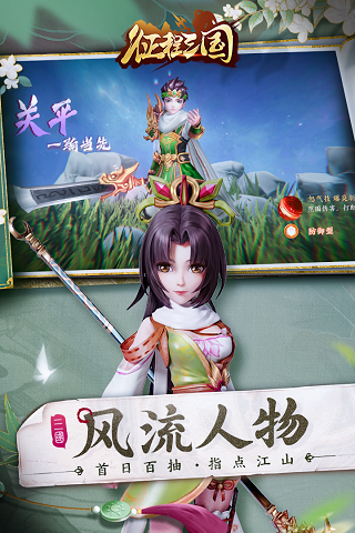 征程三国手游最新版4