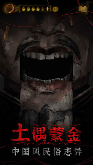 纸嫁衣4红丝缠破解版4