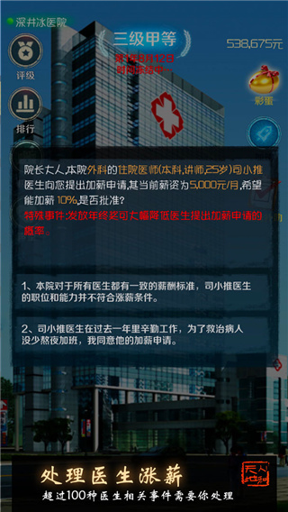 我是院长破解版1