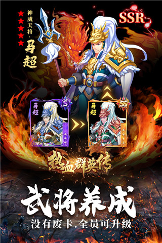 热血群英传九游版4