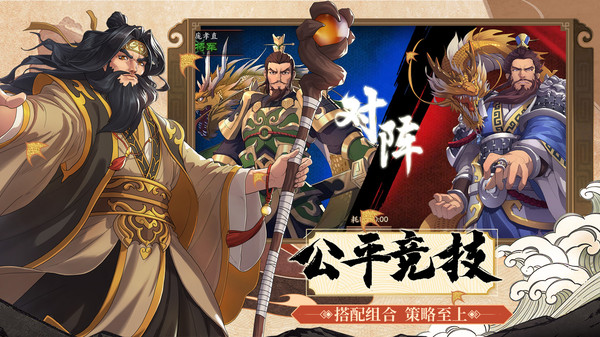 策魂三国折扣版5